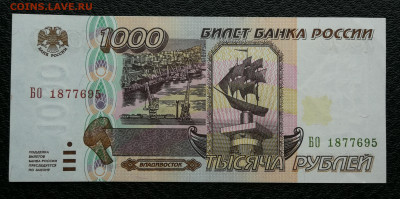 1000 рублей 1995 год aunc 10.10 в 22-00 - IMG_20241004_175247