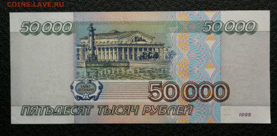 50 000 рублей 1995г aunc до 10.10 в 22-00 - IMG_20241004_175337