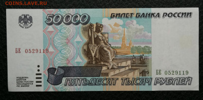 50 000 рублей 1995г aunc до 10.10 в 22-00 - IMG_20241004_175320
