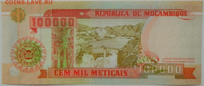Мозамбик 100 000 метикайс 1993 г. С рубля! до 09.10.24 - DSCN1844.JPG