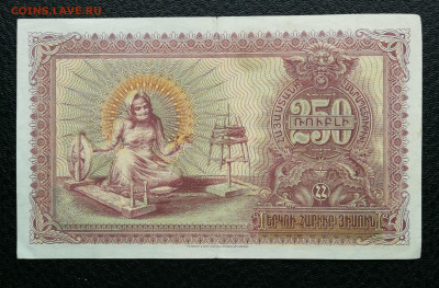 Армения 250 рублей 1919 год до 10.10 в 22-00 - IMG_20241004_175434