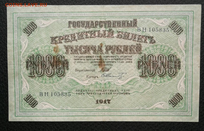 1000 рублей 1917 год до 10.10 в 22-00 - IMG_20241004_175555