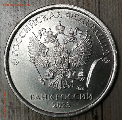 варианты полных расколов на 1 рублях 2023 года - 1р 2023 полн раск А9.JPG