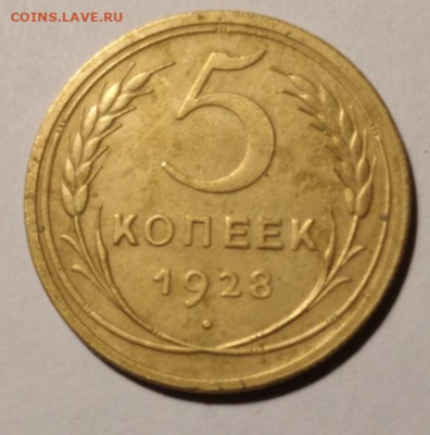 5 копеек 1924,1928,1943 до 05.10.2024 в 22.00 МСК - IMG_20241004_215345