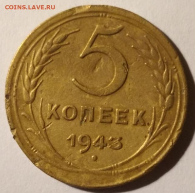 5 копеек 1924,1928,1943 до 05.10.2024 в 22.00 МСК - IMG_20241004_215332