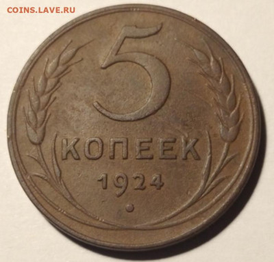 5 копеек 1924,1928,1943 до 05.10.2024 в 22.00 МСК - IMG_20241004_215300