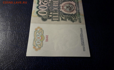 200 рублей 1991 года . до 22-00 мск. 06.10.2024 года . - 20241004_182007