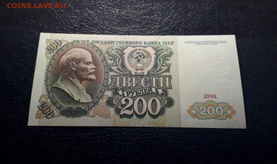 200 рублей 1991 года . до 22-00 мск. 06.10.2024 года . - 20241004_181625