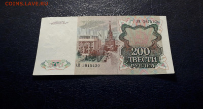 200 рублей 1991 года . до 22-00 мск. 06.10.2024 года . - 20241004_181602