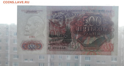 500 рублей 1991 года. до 22-00 мск. 06.10.2024 года - 20241004_185608