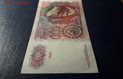 500 рублей 1991 года. до 22-00 мск. 06.10.2024 года - 20241004_182732