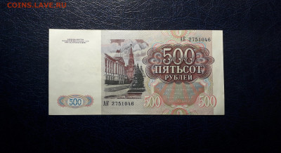 500 рублей 1991 года. до 22-00 мск. 06.10.2024 года - 20241004_182352