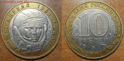 10 руб 2001 г Бим. Гагарин. - IMG_20241004_224844