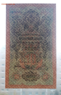 10 рублей 1909 г. АМ. Последняя серия до 22-00 мск. 06.10.24 - 20241004_185955