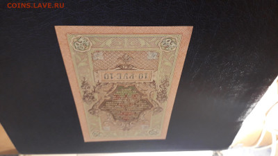 10 рублей 1909 г. АМ. Последняя серия до 22-00 мск. 06.10.24 - 20241004_183258