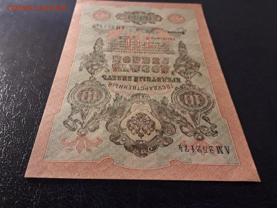 10 рублей 1909 г. АМ. Последняя серия до 22-00 мск. 06.10.24 - 20241004_183200