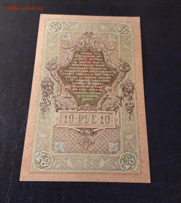 10 рублей 1909 г. АМ. Последняя серия до 22-00 мск. 06.10.24 - 20241004_183118