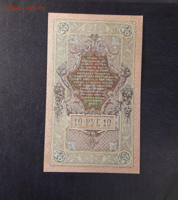 10 рублей 1909 г. АМ. Последняя серия до 22-00 мск. 06.10.24 - 20241004_183112