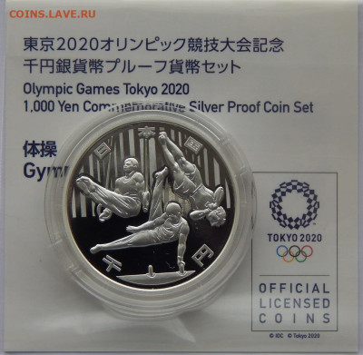 1000 йен 2019 года. Гимнастика. - DSCN8052.JPG