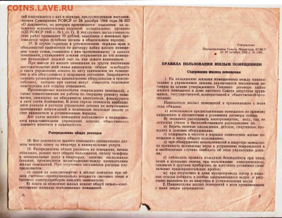 ПРАВИЛА ПОЛЬЗОВАНИЯ ЖИЛЫМИ 1962 г. до 11.10.24 г. в 23.00 - 006