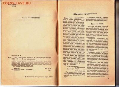 М.М. ЮДОВИЧ План в шахматной партии  до 11.10.24 г. в 23.00 - 012