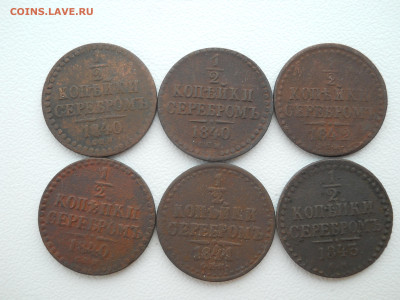 2 копейки серебром 1840. 41. 42. 43 г. 08 10 2024 22-00мск - DSCN4586.JPG