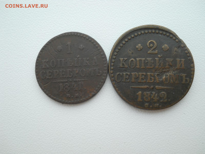 1копейка серебром1841ем,2копейки серебром1842 см 08.10.2024 - DSCN4588.JPG