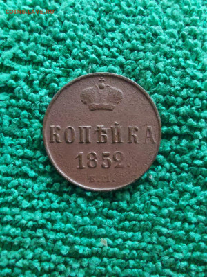 1 коп 1852 до 06 10 - 730b69bb-454b-4b12-91fc-808fa8d6df99