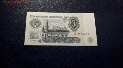 3 рубля 1961 года эя UNC Последняя серия.до 22-00 мск. 06.10 - 20241004_220201