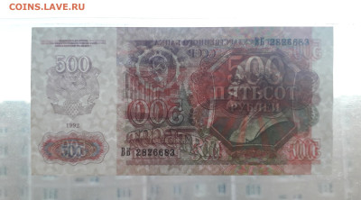 500 рублей 1992 года.ВБ. UNC-.вз влево.до 22-00 мск.06.10.24 - 20241004_184801