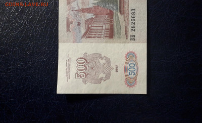 500 рублей 1992 года.ВБ. UNC-.вз влево.до 22-00 мск.06.10.24 - 20241004_221326