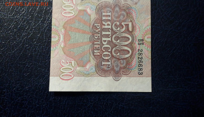 500 рублей 1992 года.ВБ. UNC-.вз влево.до 22-00 мск.06.10.24 - 20241004_221236