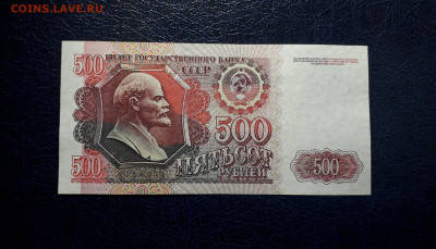 500 рублей 1992 года.ВБ. UNC-.вз влево.до 22-00 мск.06.10.24 - 20241004_221216