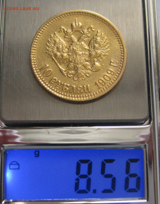 10 рублей 1909 ЭБ - IMG_9952.JPG