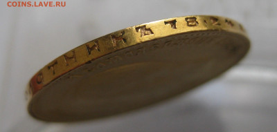 10 рублей 1909 ЭБ - IMG_9931.JPG