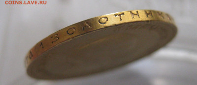 10 рублей 1909 ЭБ - IMG_9930.JPG