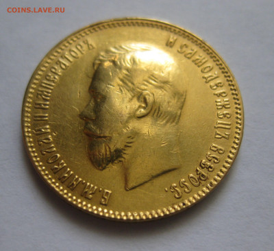 10 рублей 1909 ЭБ - IMG_9914.JPG