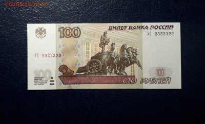 100 рублей опытные 2016 года УС 232 232 2 UNC до 06.10.24г. - 20241004_221554