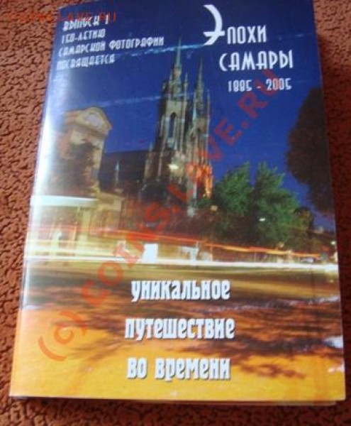ОТКРЫТКИ Самара 2005 - 111111.JPG