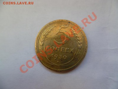 5 коп 30,39 уставшие - P1010619-1.JPG