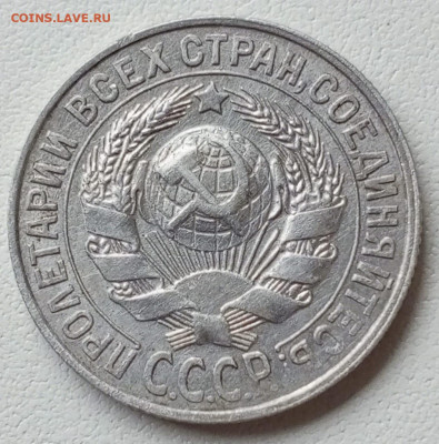 15 копеек 1929г.Определение разновидности - IMG-20241005-WA0069