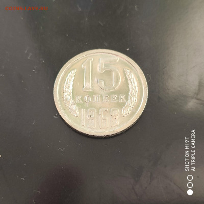 15 копеек 1968 BUNC в коллекцию до 11.10.24 г. в 22:00 - 1728133941464
