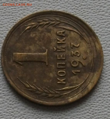 1 копейка 1937г. шт.1.1П - DSCF8544.JPG