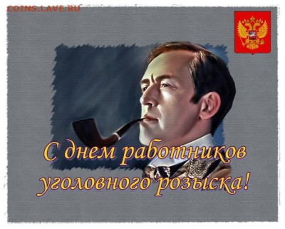 С днем угловного розыска всех причастных - den-ugrozyska-33