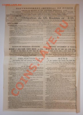 Ценные бумаги Российской империи - Займ 1894-2