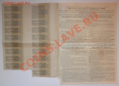 Ценные бумаги Российской империи - Займ 1906-2