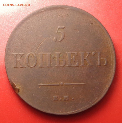 5 копеек 1835 года.До 08.10.24 - DSC02087.JPG