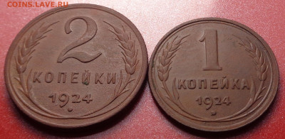 3, 2, 1 копейка 1924 года. До 08.10.24 - DSC02203.JPG