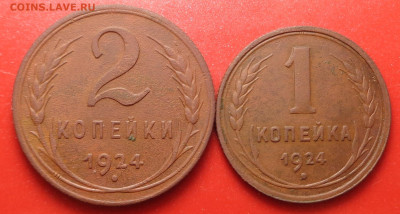 3, 2, 1 копейка 1924 года. До 08.10.24 - DSC02197.JPG