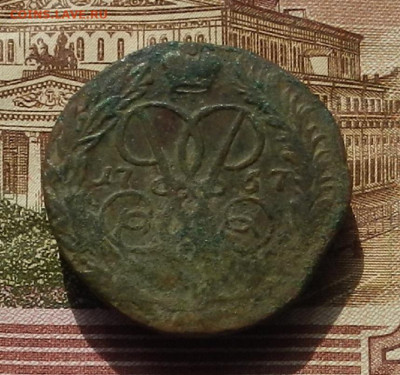 2 коп. 1757 г. до 10.10 в 22.00 - DSCN2496.JPG
